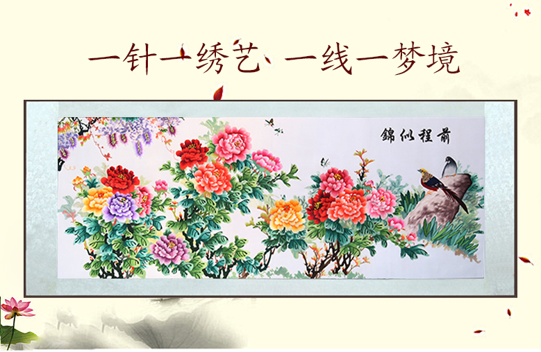 花鳥軟裱畫 富貴幀祥